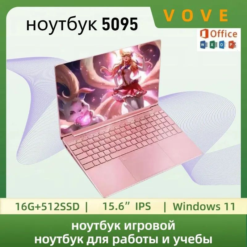 vove LLLN5095@7 Ноутбук 15.6", RAM 12 ГБ, SSD, Intel UHD Graphics, Windows Pro, (LLLN5095@7), розовый, #1