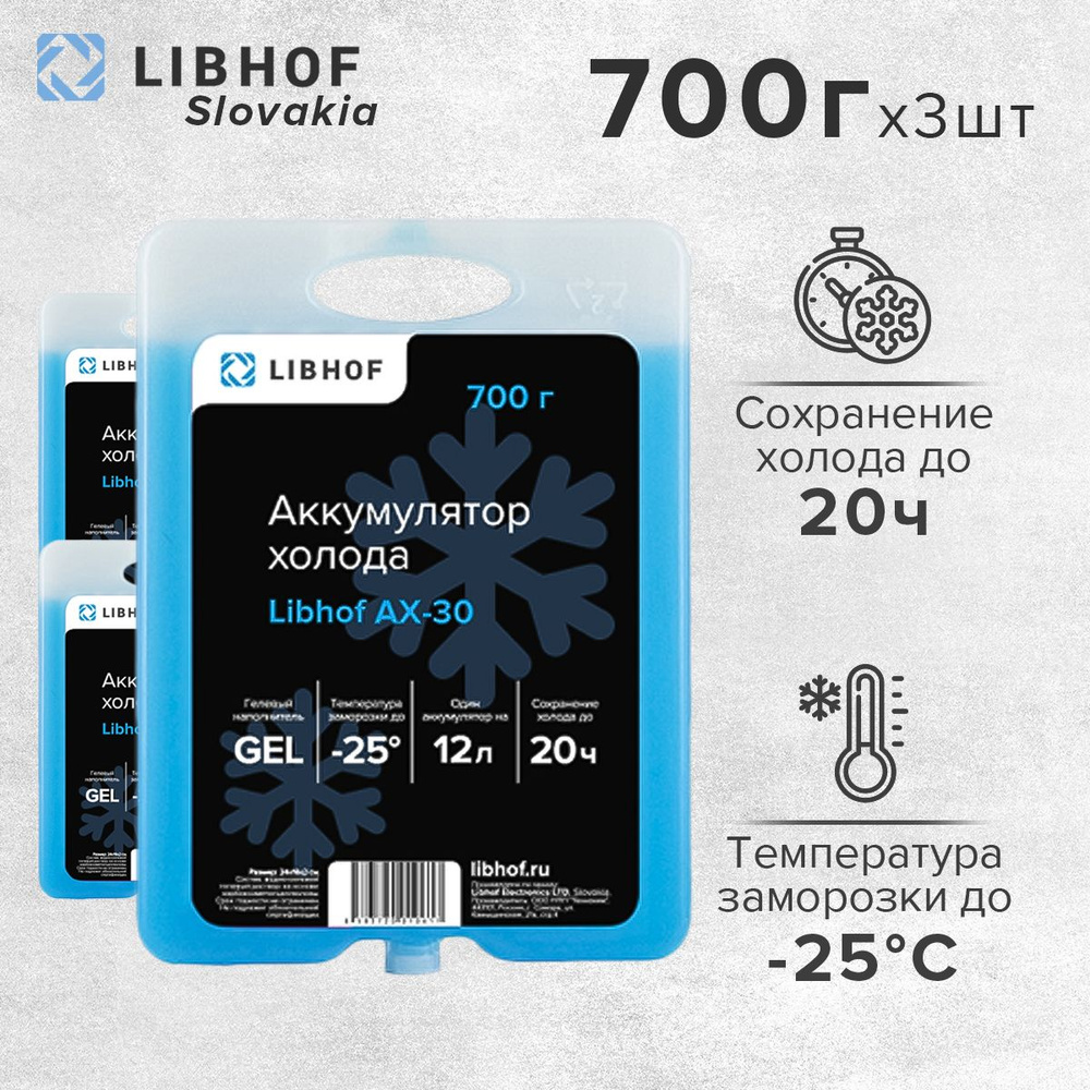 Аккумулятор холода гелевый Libhof AX-30 700г, 3 шт. #1