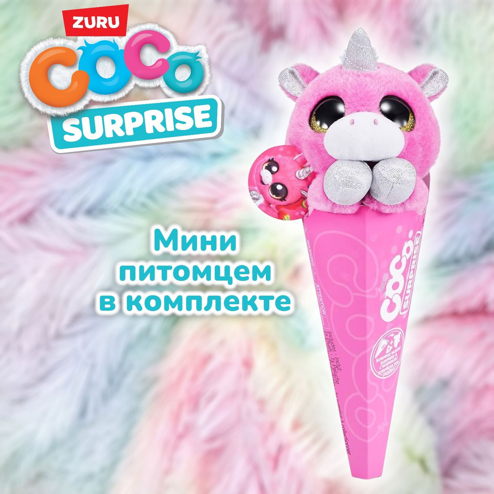 Игрушка Zuru Coco Surprise - Spritz 9601A #1