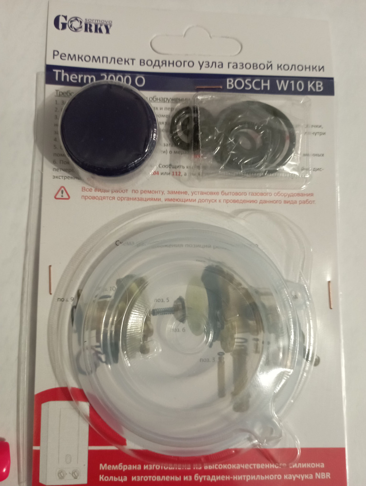 Ремкомплект водяного узла газовой колонки BOSCH W10 KB, Therm 2000 O.  #1