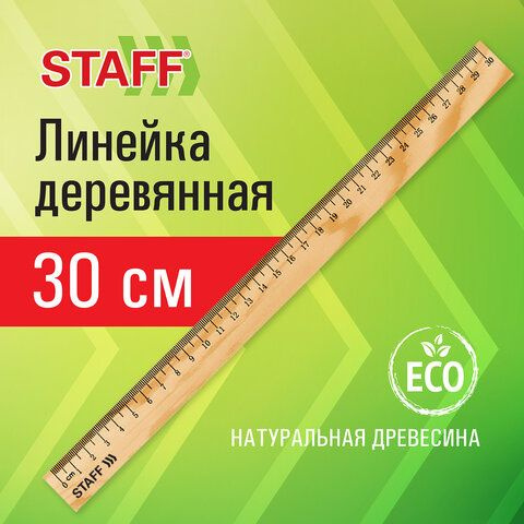 Линейка деревянная 30 см, STAFF, канадская сосна, 72 штуки #1