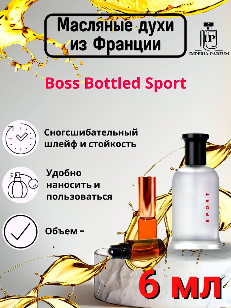 Духи масляные Стойкие Bottled Sport /Батлед Спорт #1