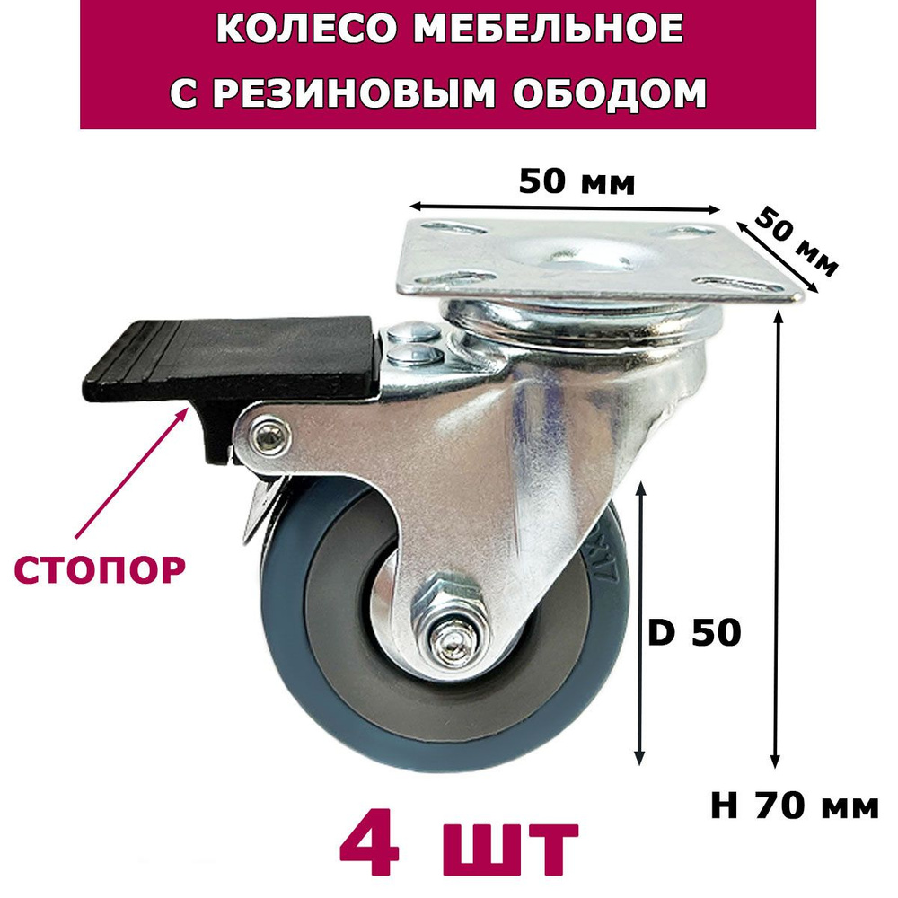 Колесо мебельное с стопором оборотное 50 мм, с резиновым ободом, 4 шт  #1