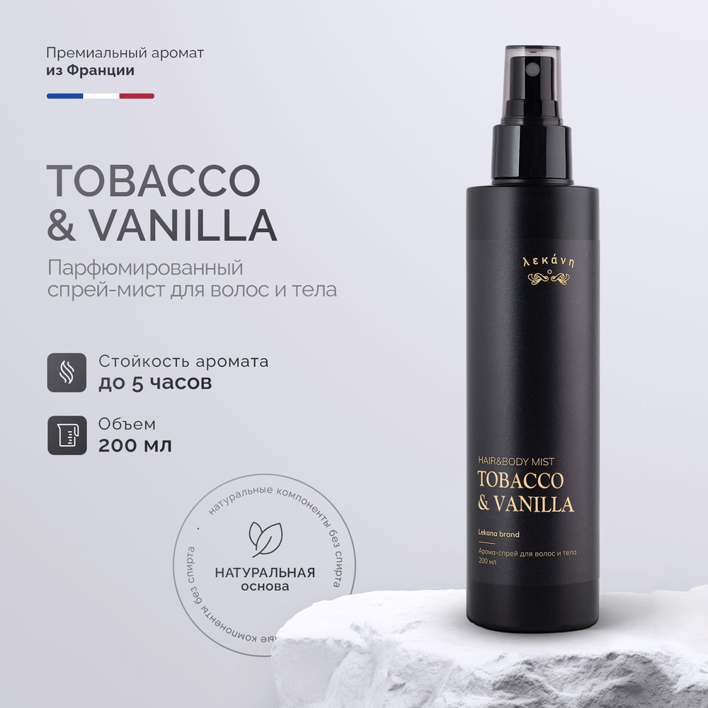 Спрей мист для тела и лица парфюмированный женский увлажняющий аромаспрей шиммер Tobacco & Vanilla mist #1