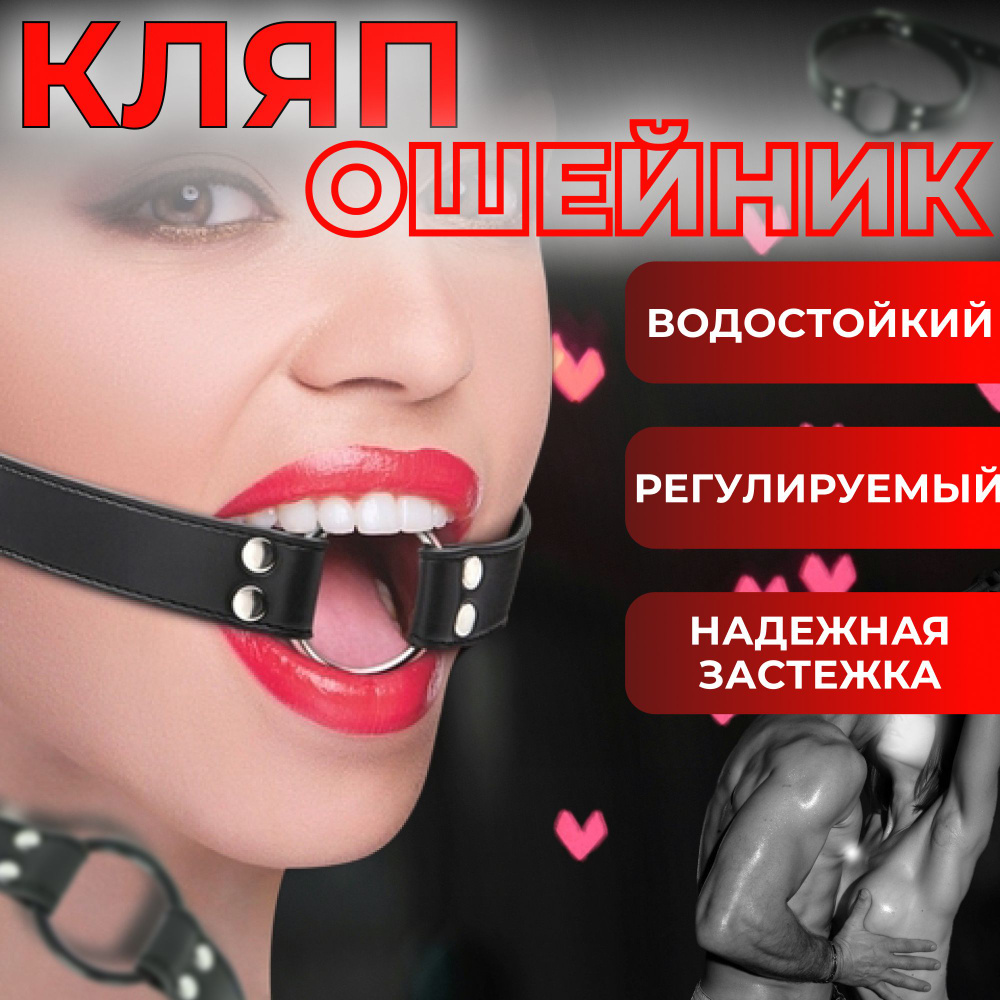 Товары для взрослых 18+, кляп с кольцом, ошейник BDSM, кляп БДСМ с расширителем для рта, Crazy Family #1