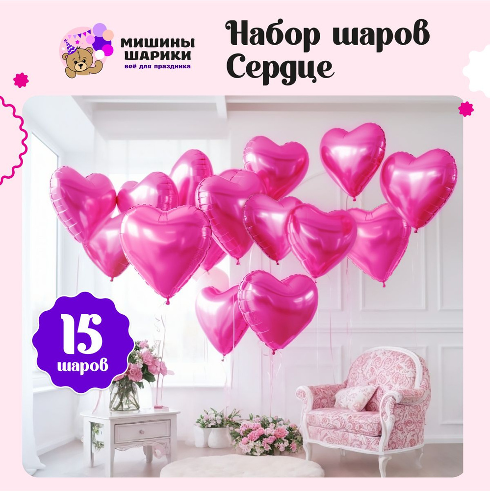 Воздушные шары сердце, набор 15 шт #1