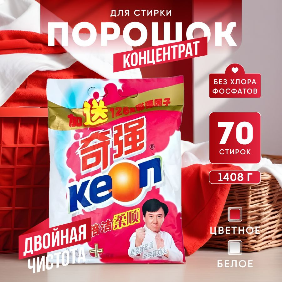 KEON Стиральный порошок 1408 г 70 стирок Для белых тканей, Для детского белья  #1