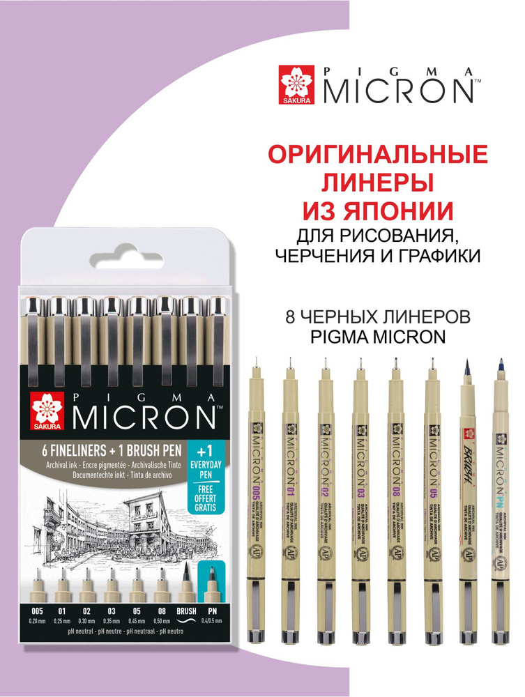 Набор линеров Pigma, капиллярные ручки Micron 6 шт. + Brush 1 шт. + PN 1 шт., цвет чернил: черный  #1