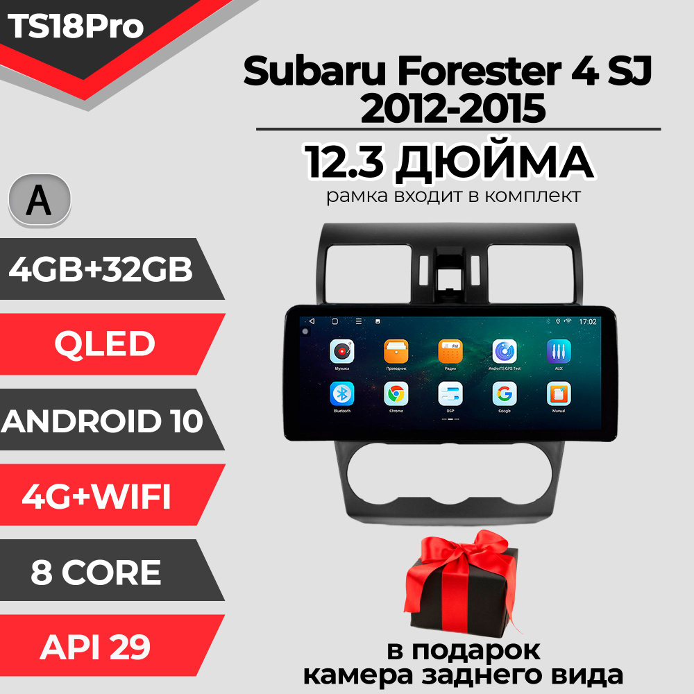 Штатная автомагнитола TS18PRO/ 4+32GB/ Subaru Forester 4 SJ/ Субару Форестер 4 А магнитола Android 10 #1