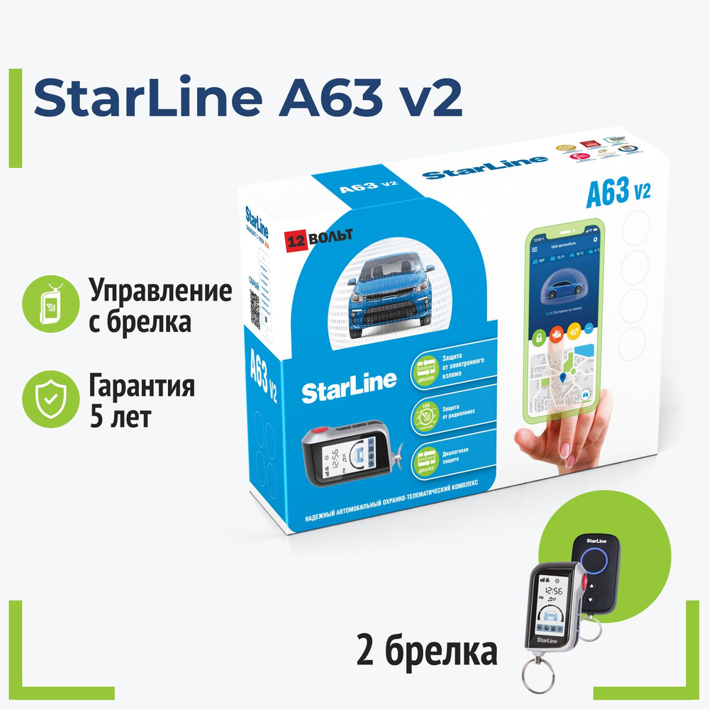 StarLine A63 v2 Автосигнализация #1