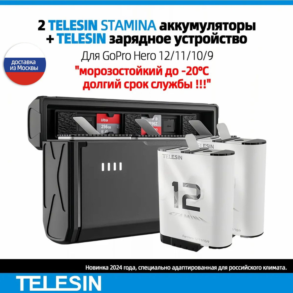 Зарядное устройство для GoPro HERO 12/11/10/9 + 2 аккумуляторa, TELESIN, Stamina 12, 1720mAh, морозостойкость #1
