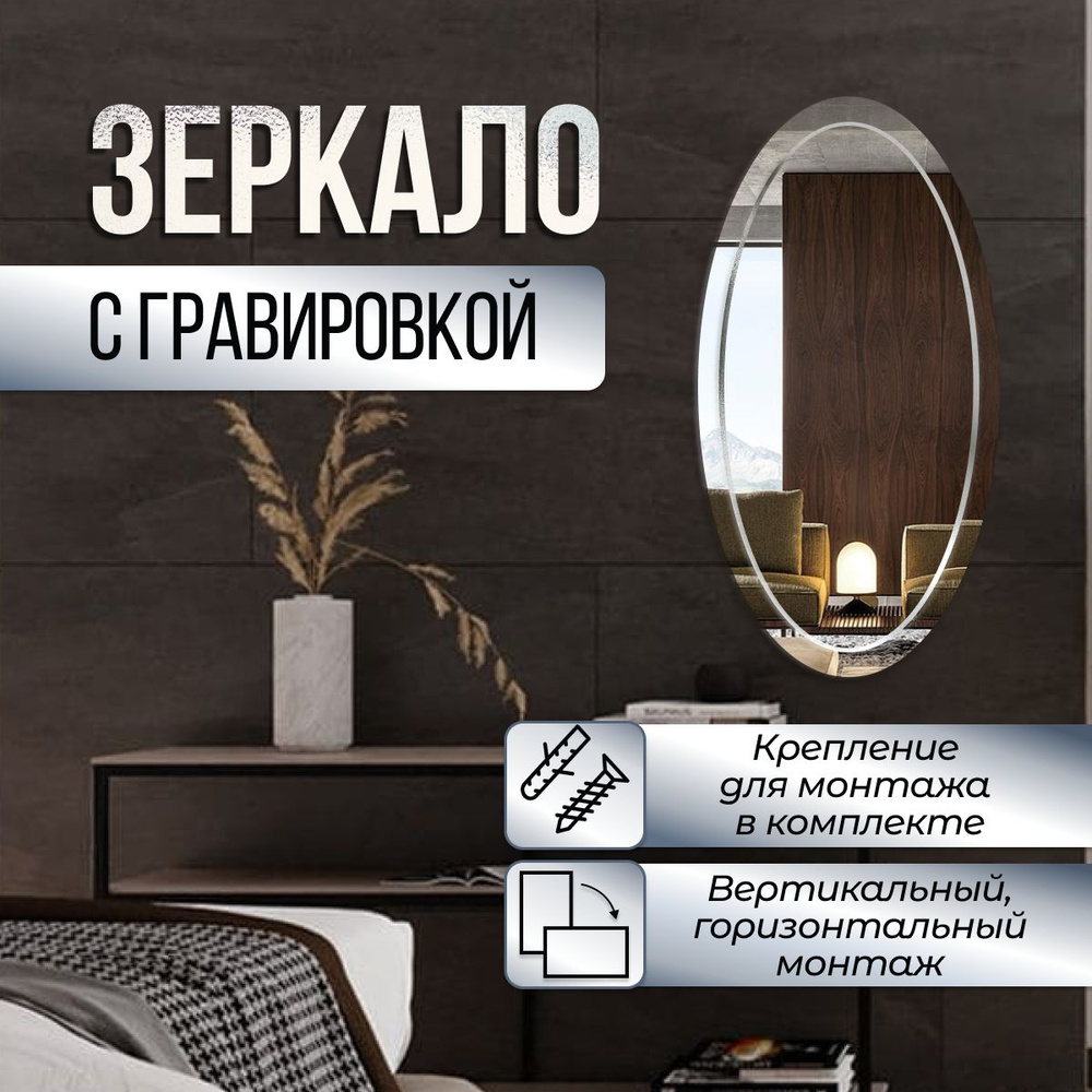 Зеркало интерьерное, 45 см х 100 см, 1 шт #1