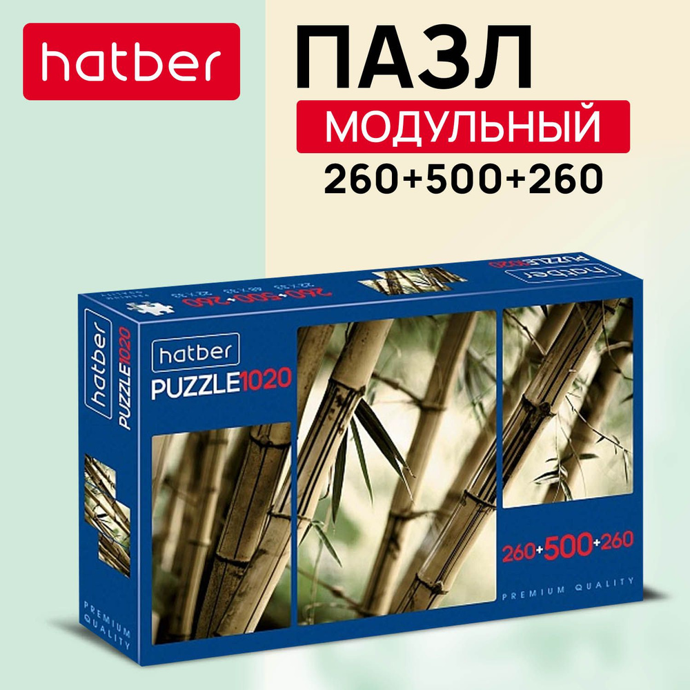 Пазл Hatber premium "Бамбуковый лес" 260+500+260 элементов 680х450 мм #1