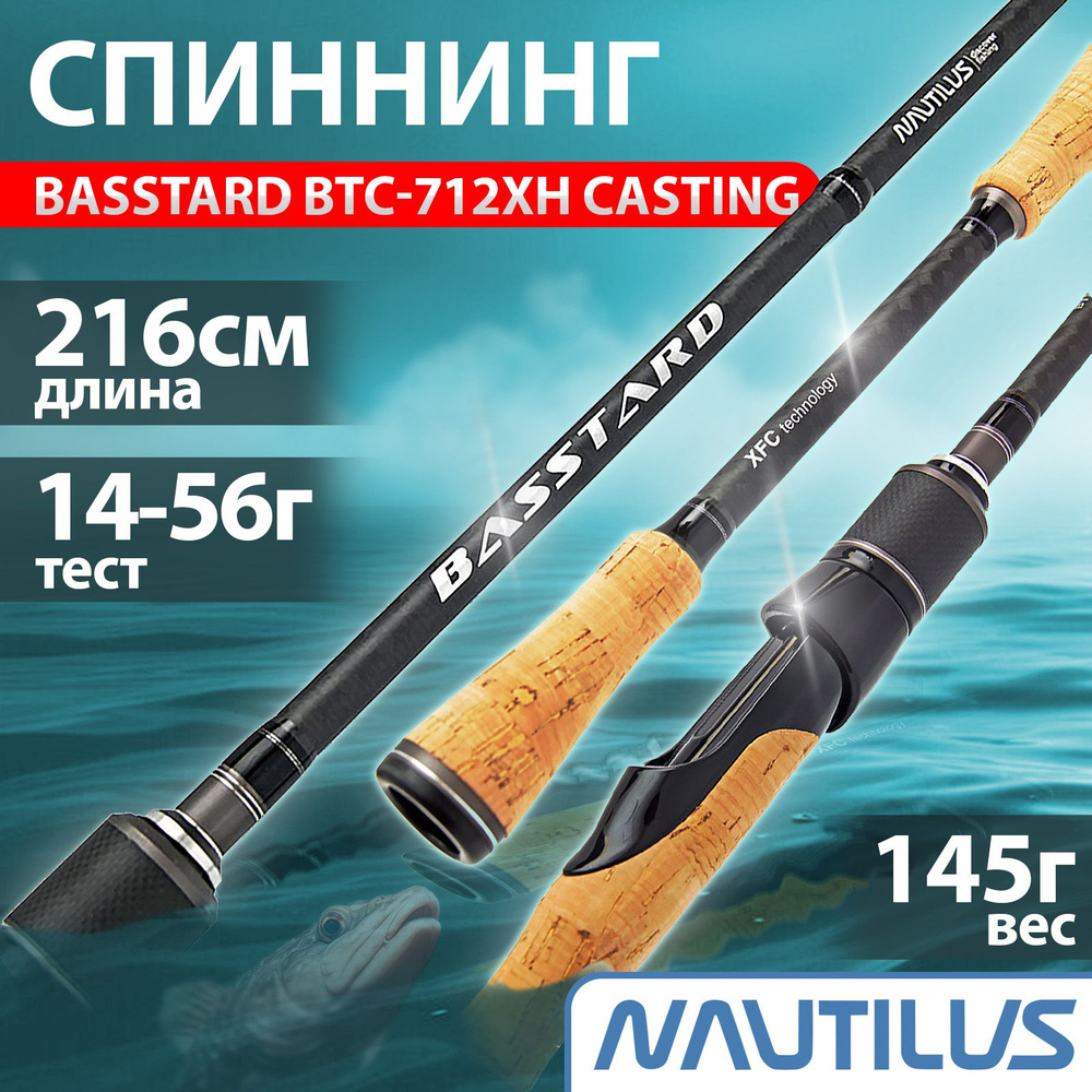 Спиннинг "NAUTILUS" Basstard BTC-712XH Casting 216см 14-56г #1