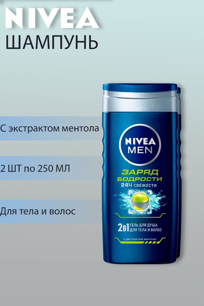 Nivea Гель мужской Заряд бодрости 2в1,2 шт по 250 мл #1