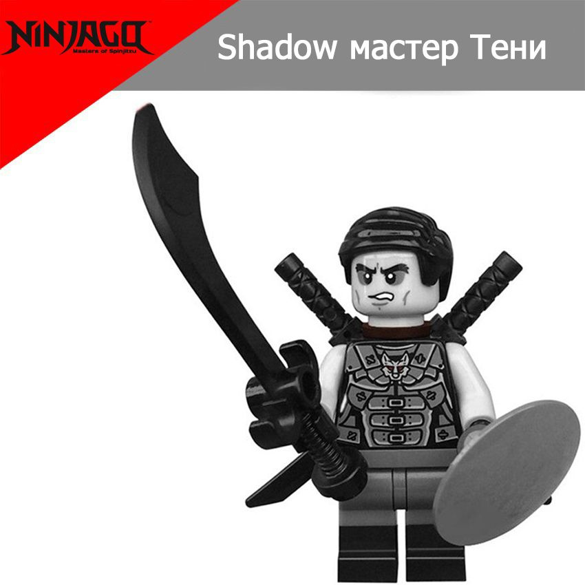 Фигурка Нинзяго, Shadow мастер Тени, конструктор для мальчиков.  #1