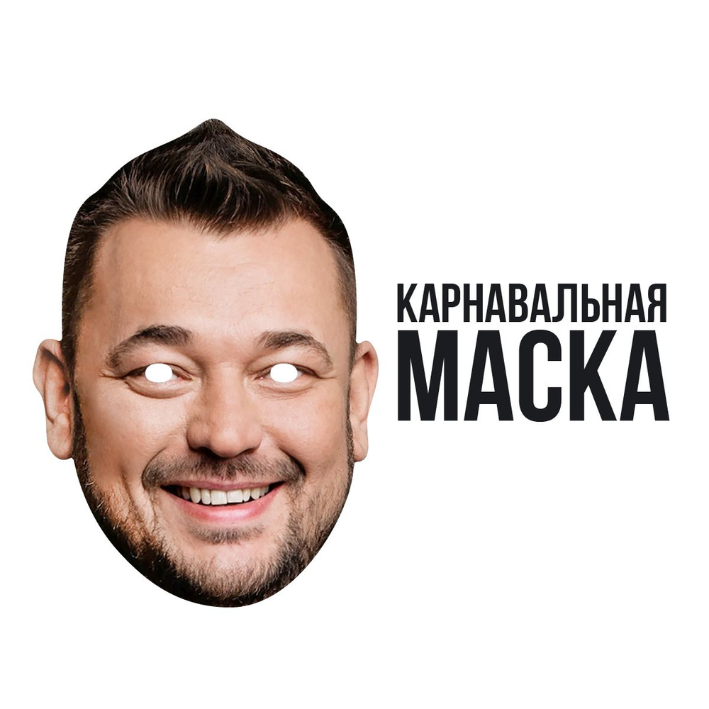 Маска карнавальная Сергей Жуков #1