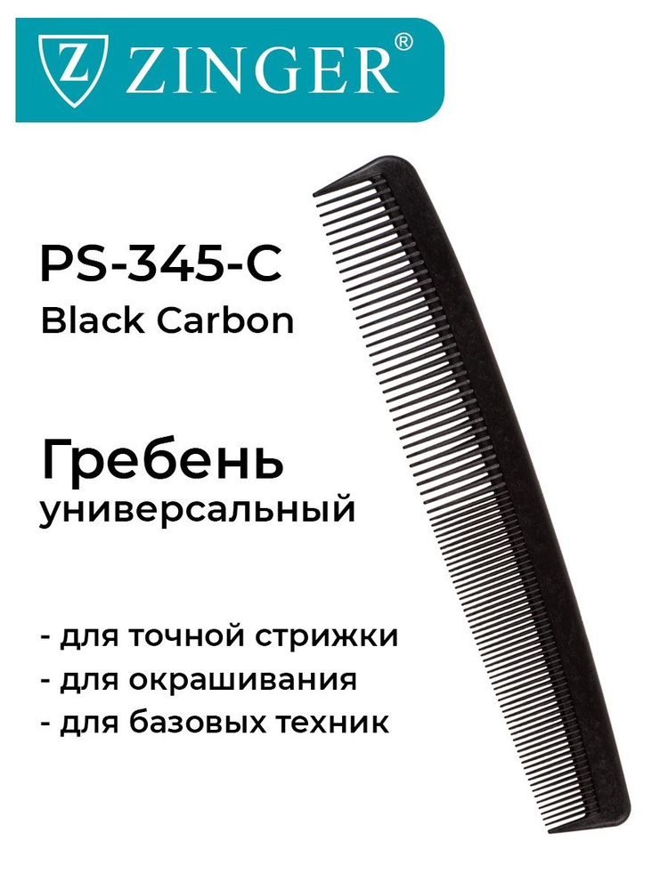 Zinger Расческа гребень (PS-345-C) для мужских и женских стрижек, расческа для стрижки волос  #1