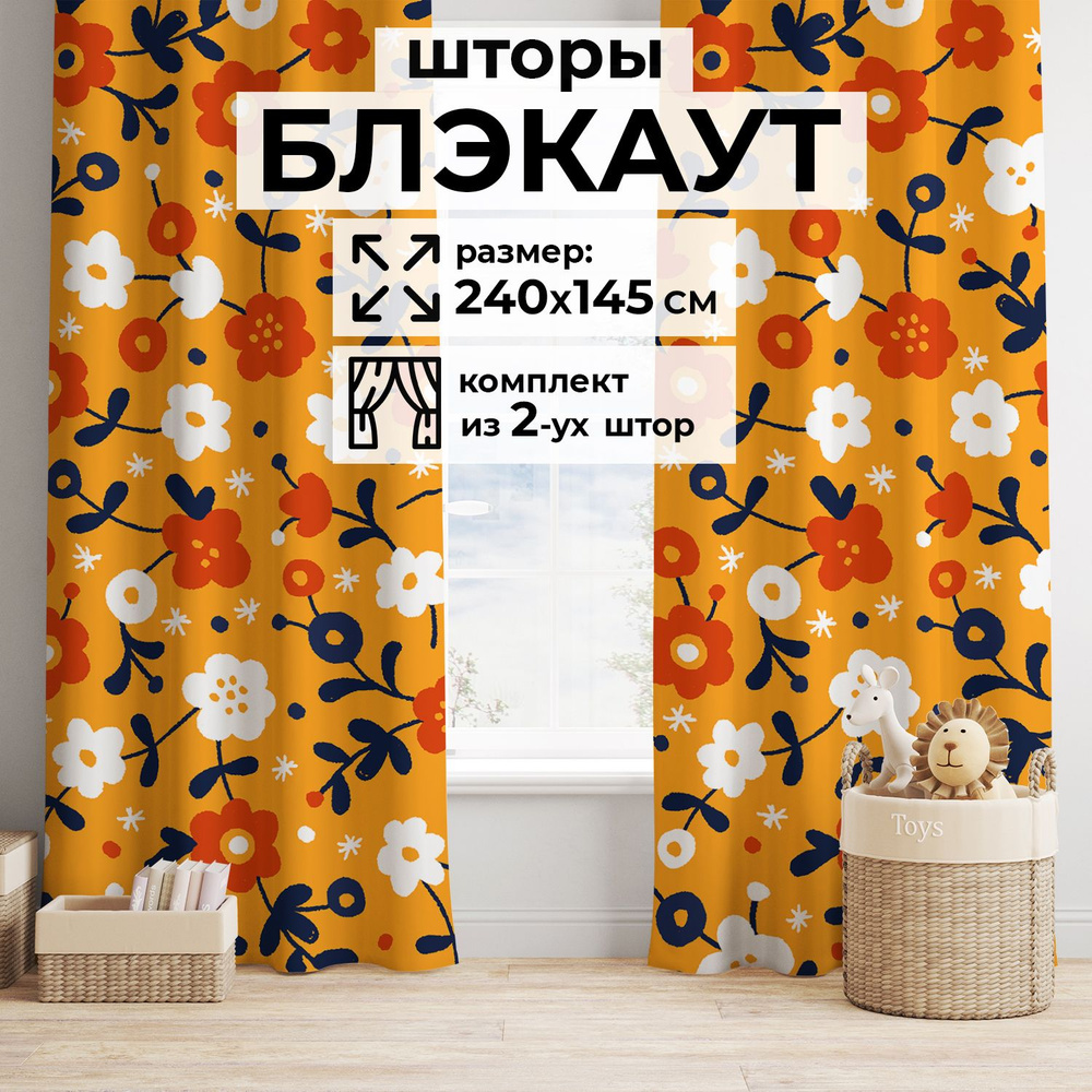 Simpatico Комплект штор 240х145см, с цветочным дизайном оранжевые  #1