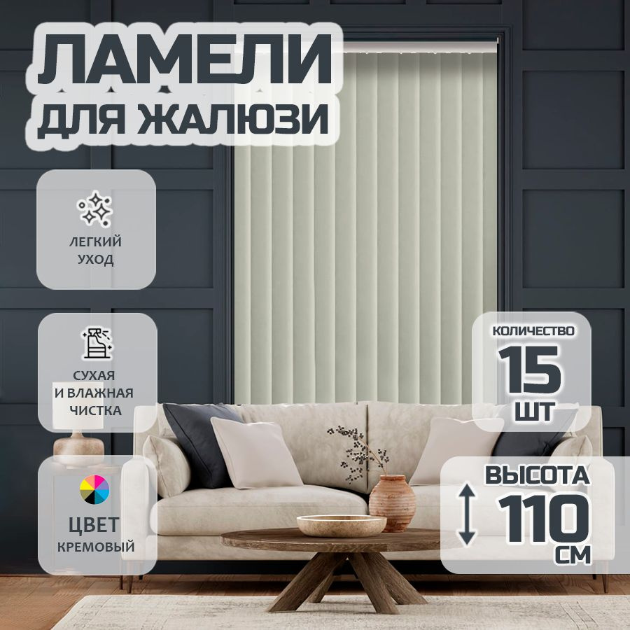 Ламели для вертикальных жалюзи Лайн New,110 см, 15 шт. #1