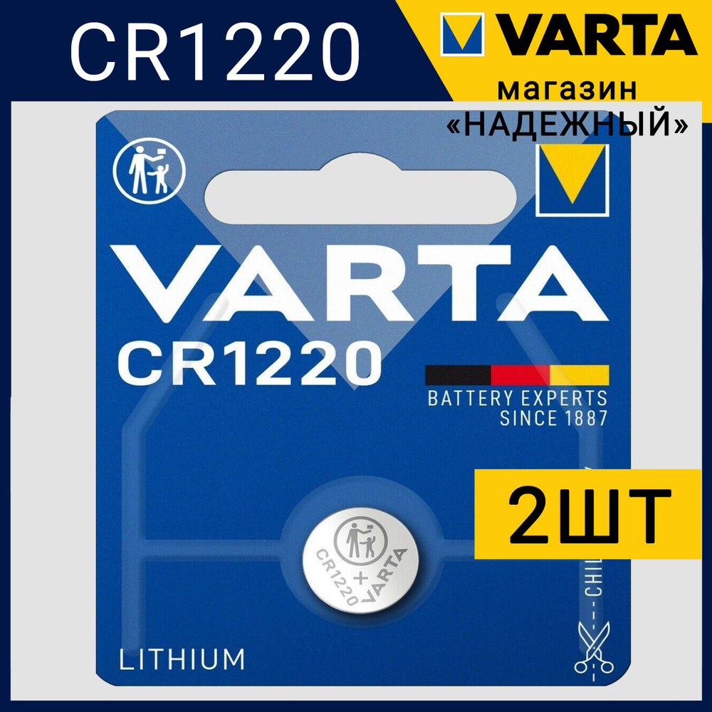 Батарейки VARTA CR1220 Lithium 3V 2 шт #1