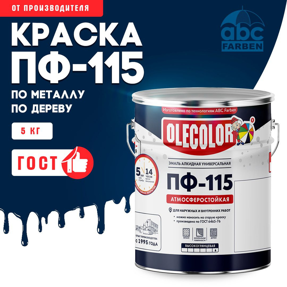 Краска по металлу ПФ 115 синяя OLECOLOR, Эмаль алкидная, краска по дереву для наружных работ, глянцевая, #1