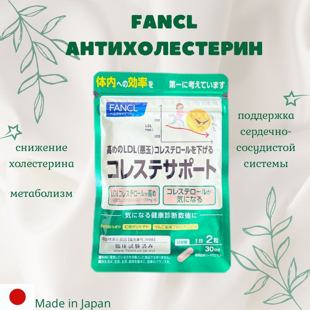 Fancl Антихолестерин, 60 шт. (30 дней) #1