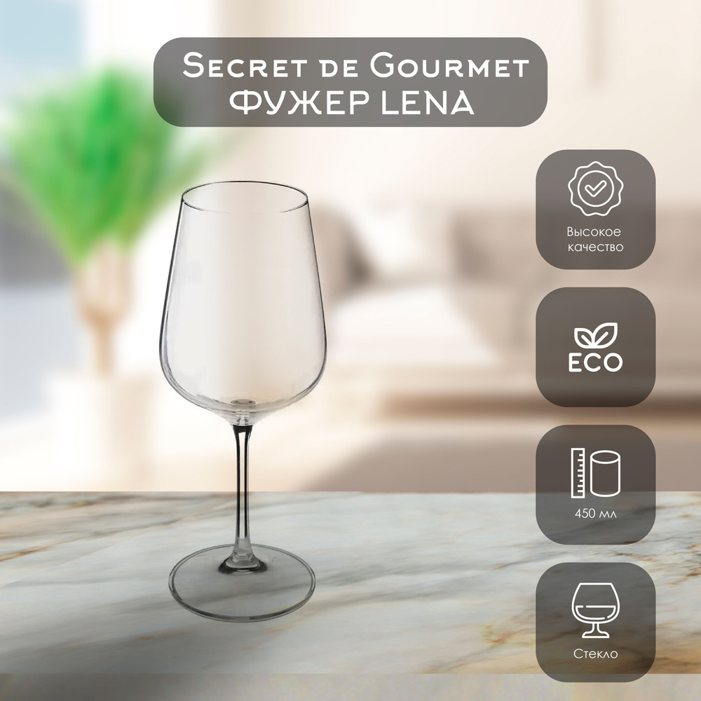 Secret de Gourmet Фужер Lena , 450 мл, 1 шт #1