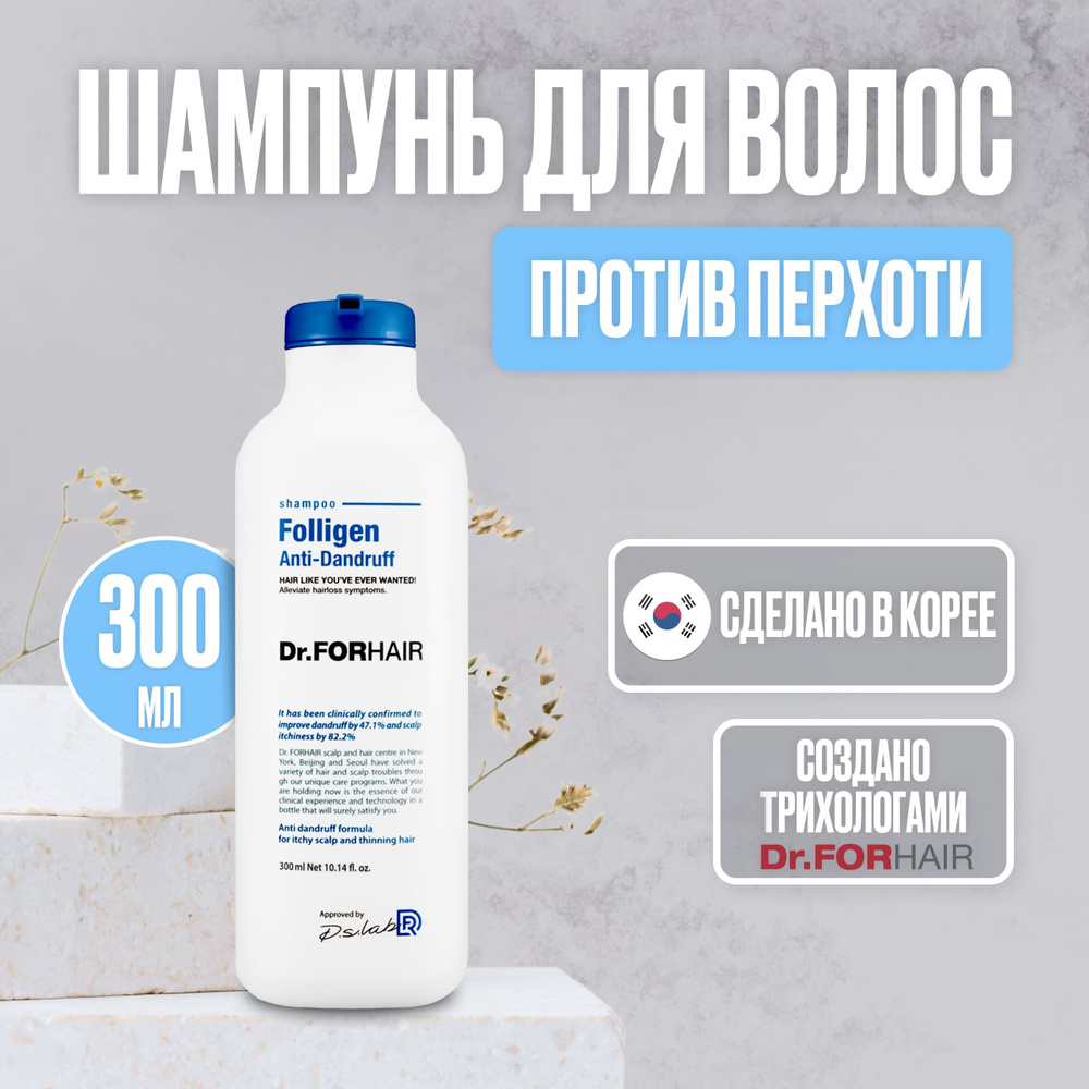 Dr For Hair Профессиональный шампунь против перхоти Folligen Anti-dandruff Shampoo, 300 мл  #1