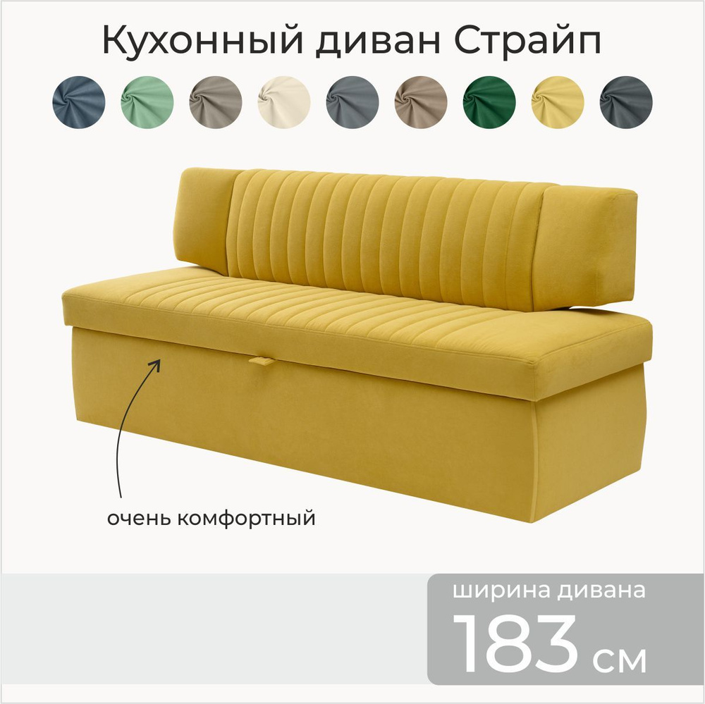 Кухонный диван Страйп 183х64х83 см. Мелисса 14, прямой диван со спальным местом, Жёлтый, Велюр  #1