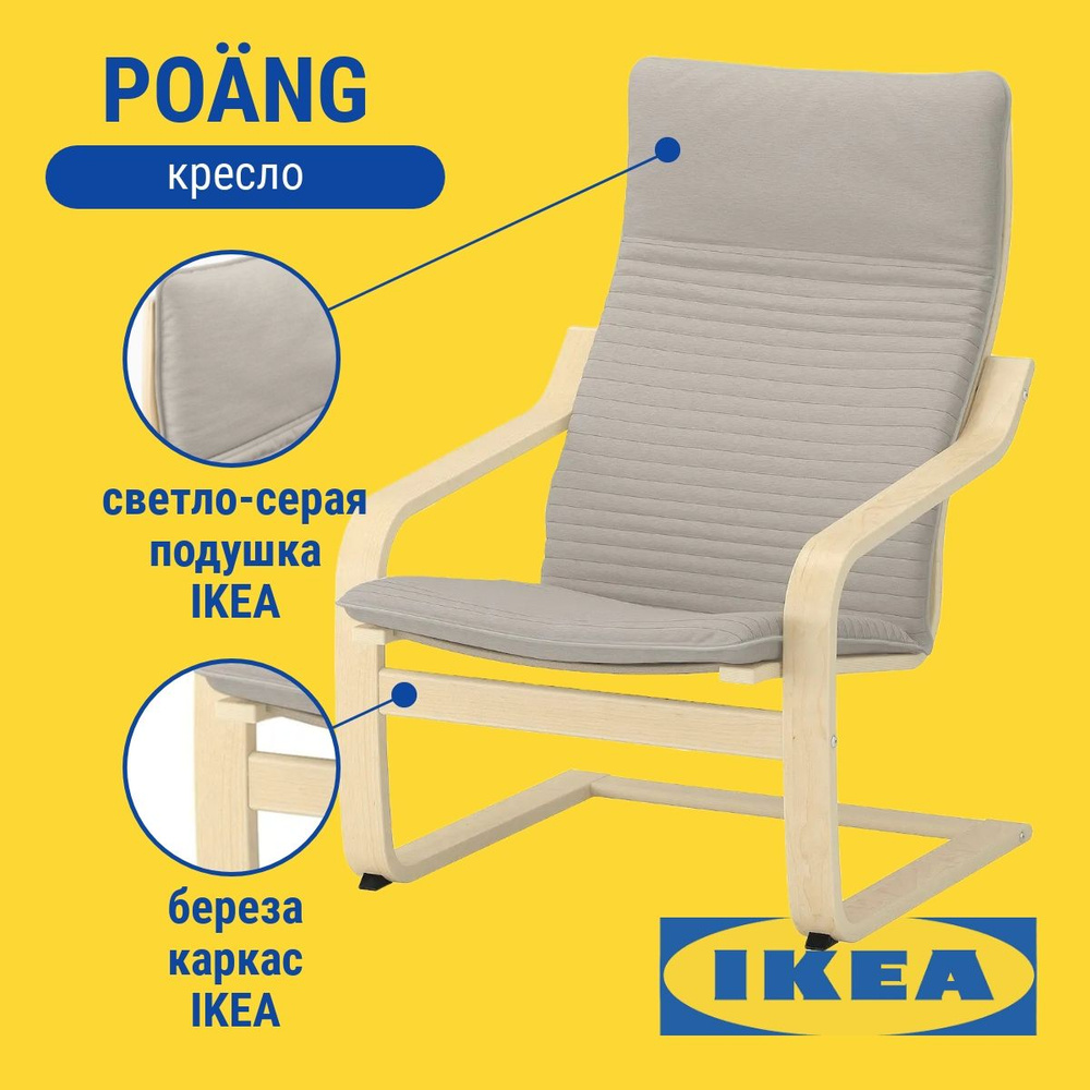 Кресло Poang IKEA. Кресло качалка Поэнг ИКЕА #1