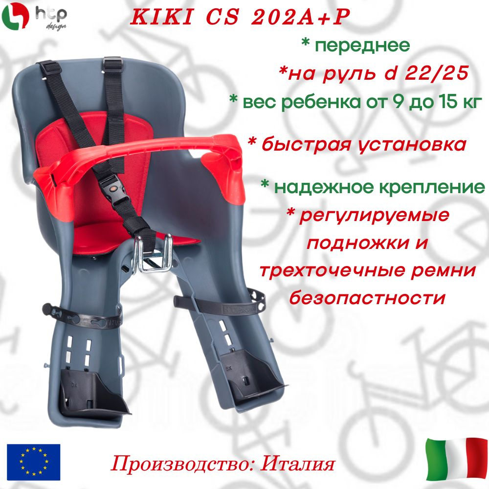 Велокресло детское HTP Design KIKI CS 202A+P переднее (серое) #1