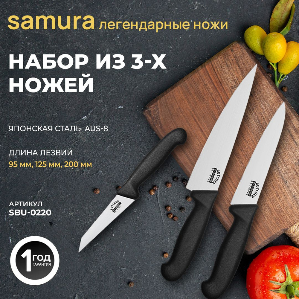 Набор ножей Samura Butcher SBU-0220 #1