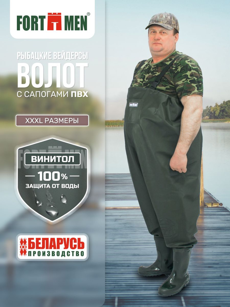 Вейдерсы FORTMEN ВОЛОТ #1