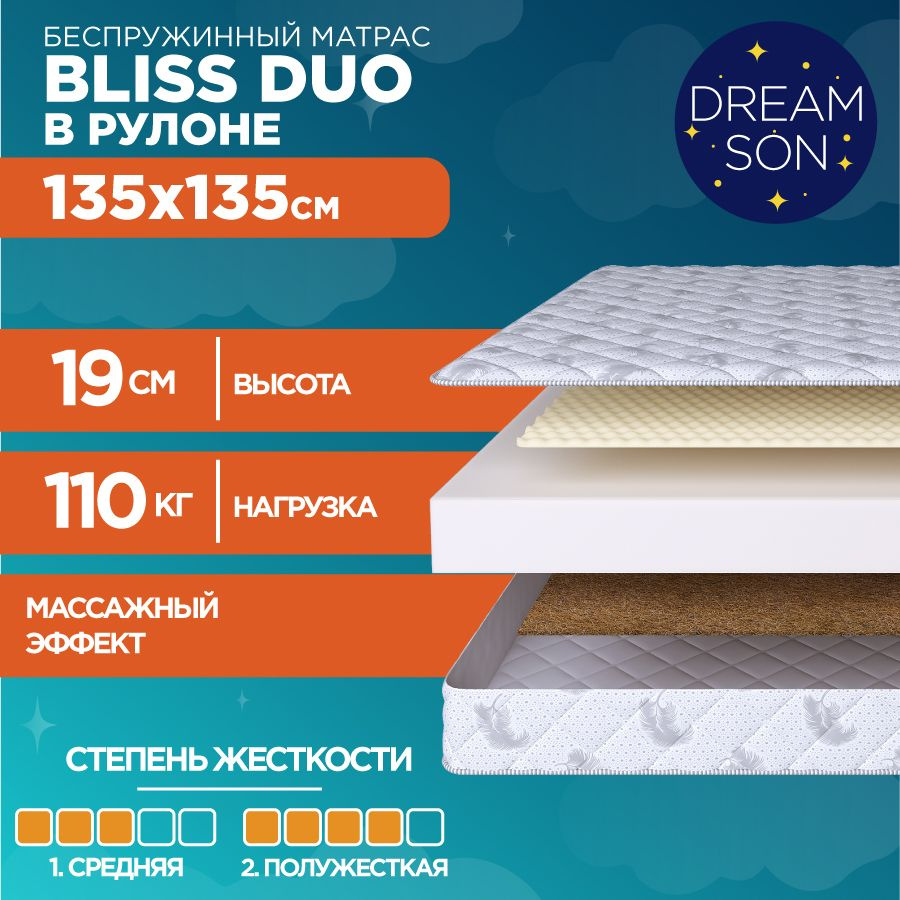 Анатомический матрас 135х135 DreamSon Bliss Duo, беспружинный, в рулоне  #1