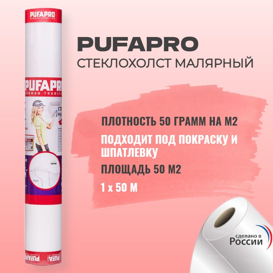 PUFAPRO Стеклохолст малярный 50 гр/м2 (паутинка) для стен и потолка, под покраску и шпаклевание 50м2 #1