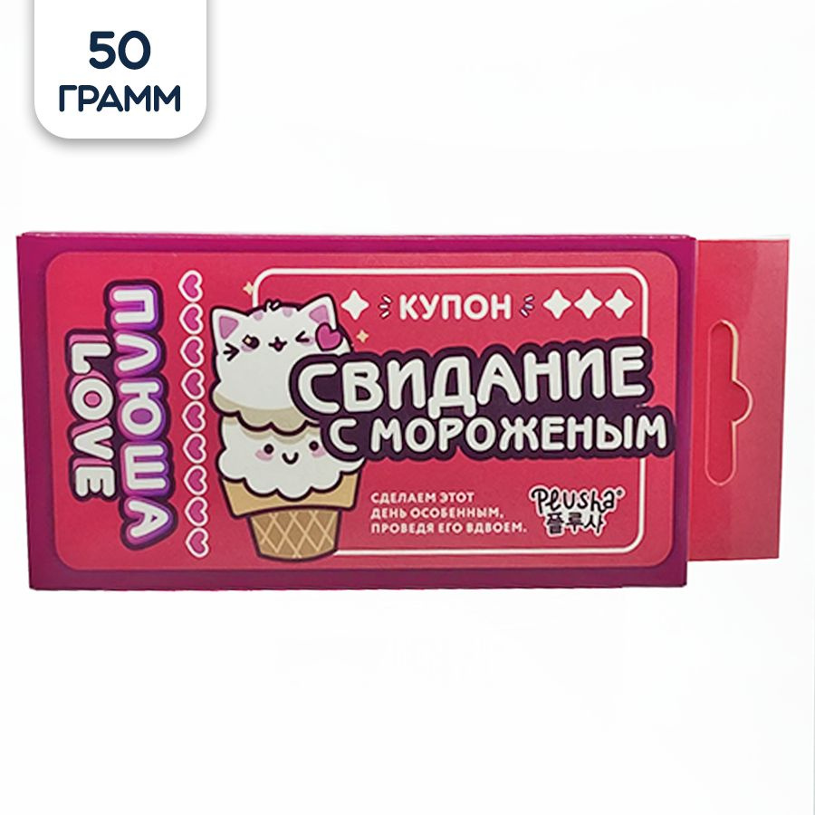 Мармелад жевательный Plusha love сoupons, сердечки персиковые, 50 г  #1