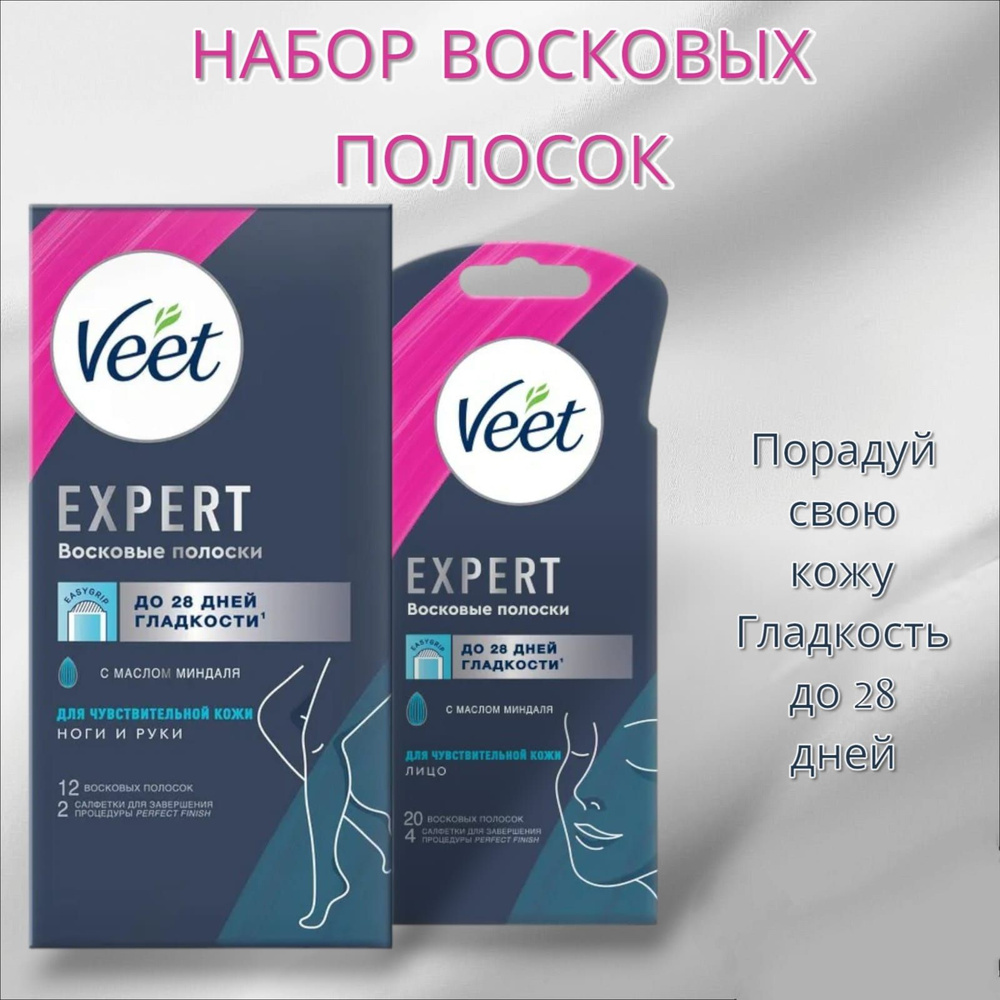 Набор восковых полосок VEET, для чувствительной кожи #1