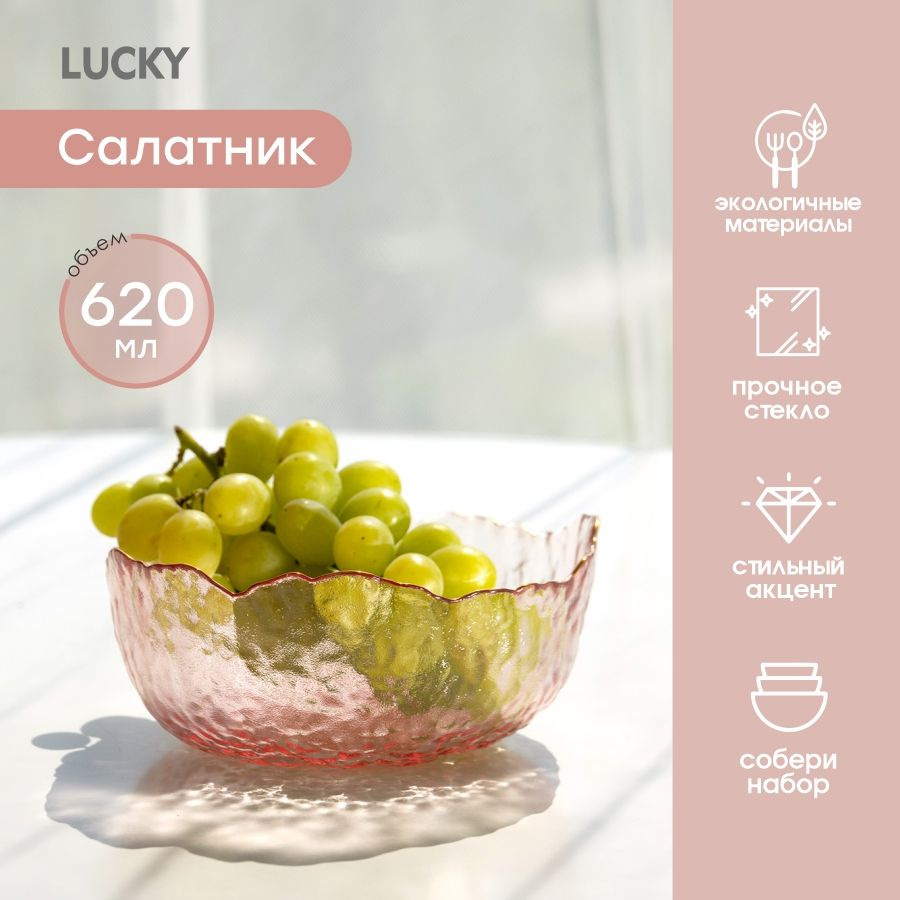 Lucky Салатник, 620 мл, 1 шт #1