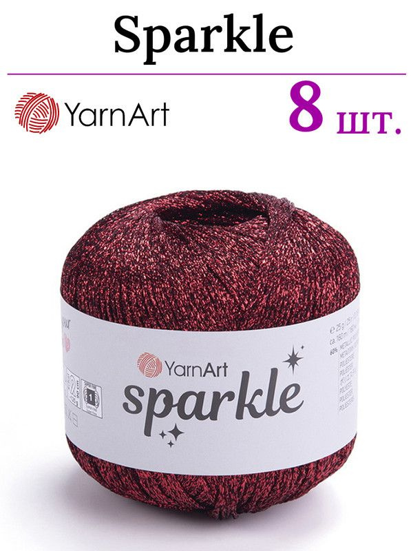 Пряжа для вязания Sparkle YarnArt/ Спаркл ЯрнАрт 1345 бордо /8 штук (60% металлик, 40% полиамид, 25гр/160м) #1