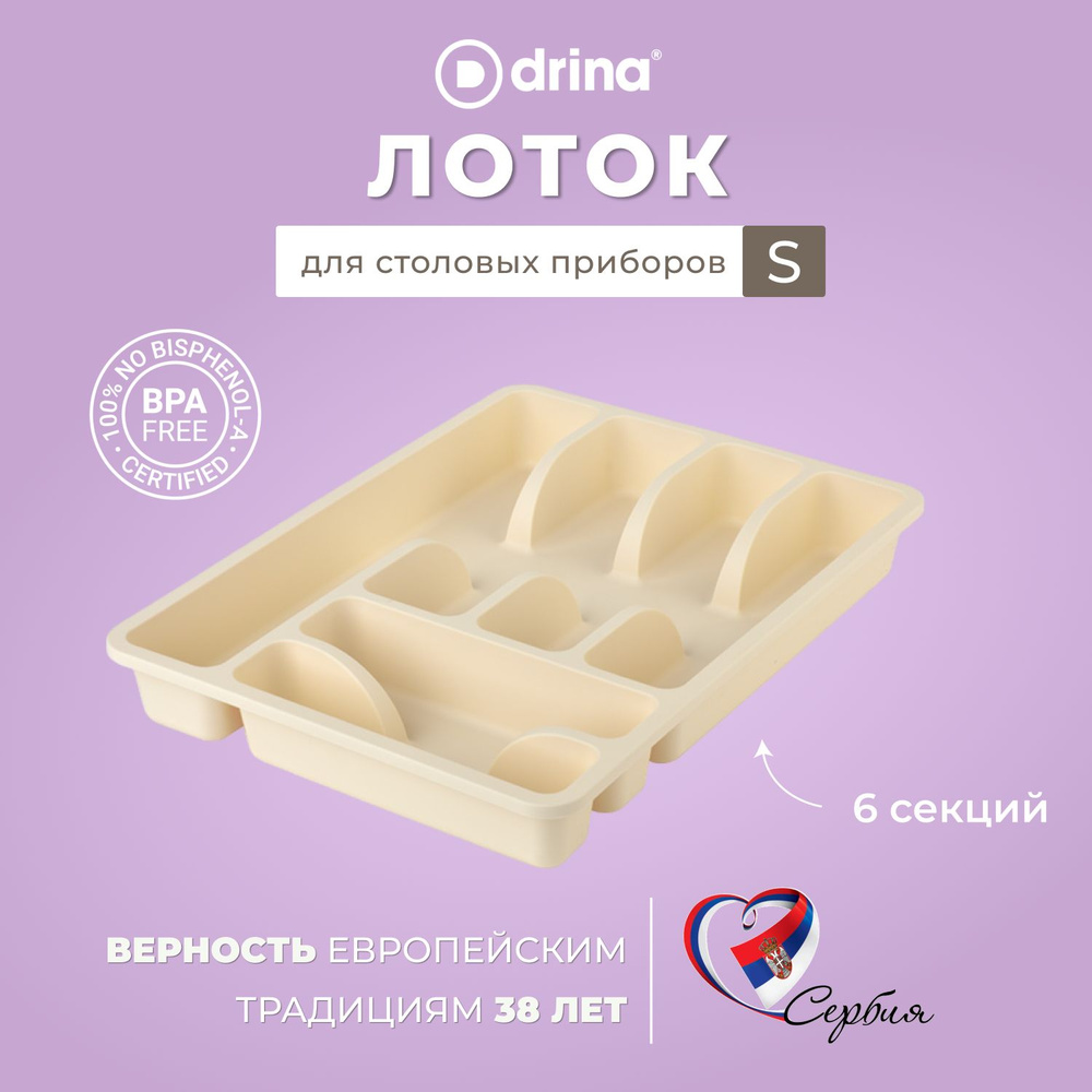 DRINA Лоток для столовых приборов , 34 см х 25 см х 4 см, 1 шт #1