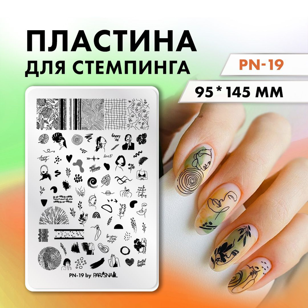 Пластина для стемпинга PN-19 (9.5х14.5 см) ParisNail #1