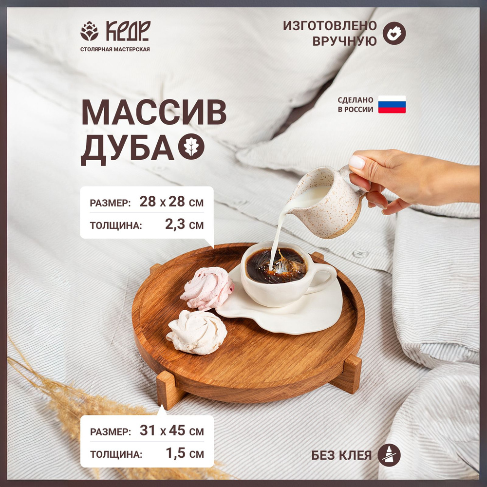 Столярная мастерская КЕДР Поднос, 30 см х 28 см, 1 шт #1