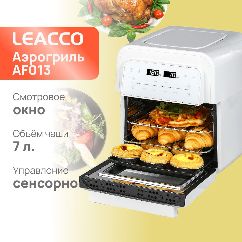 Аэрогриль LEACCO AF013, AF013 - купить по выгодной цене в интернет-магазине  OZON (1322814570)