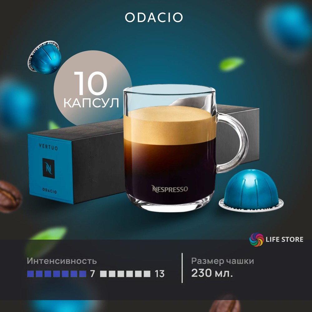 Кофе в капсулах Nespresso Vertuo ODACIO, 10 шт. (объём 230 мл.) #1