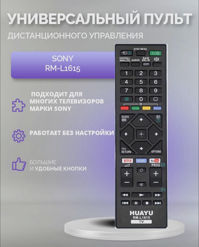 Пульт универсальный HUAYU для Sony RM-L1615 #1