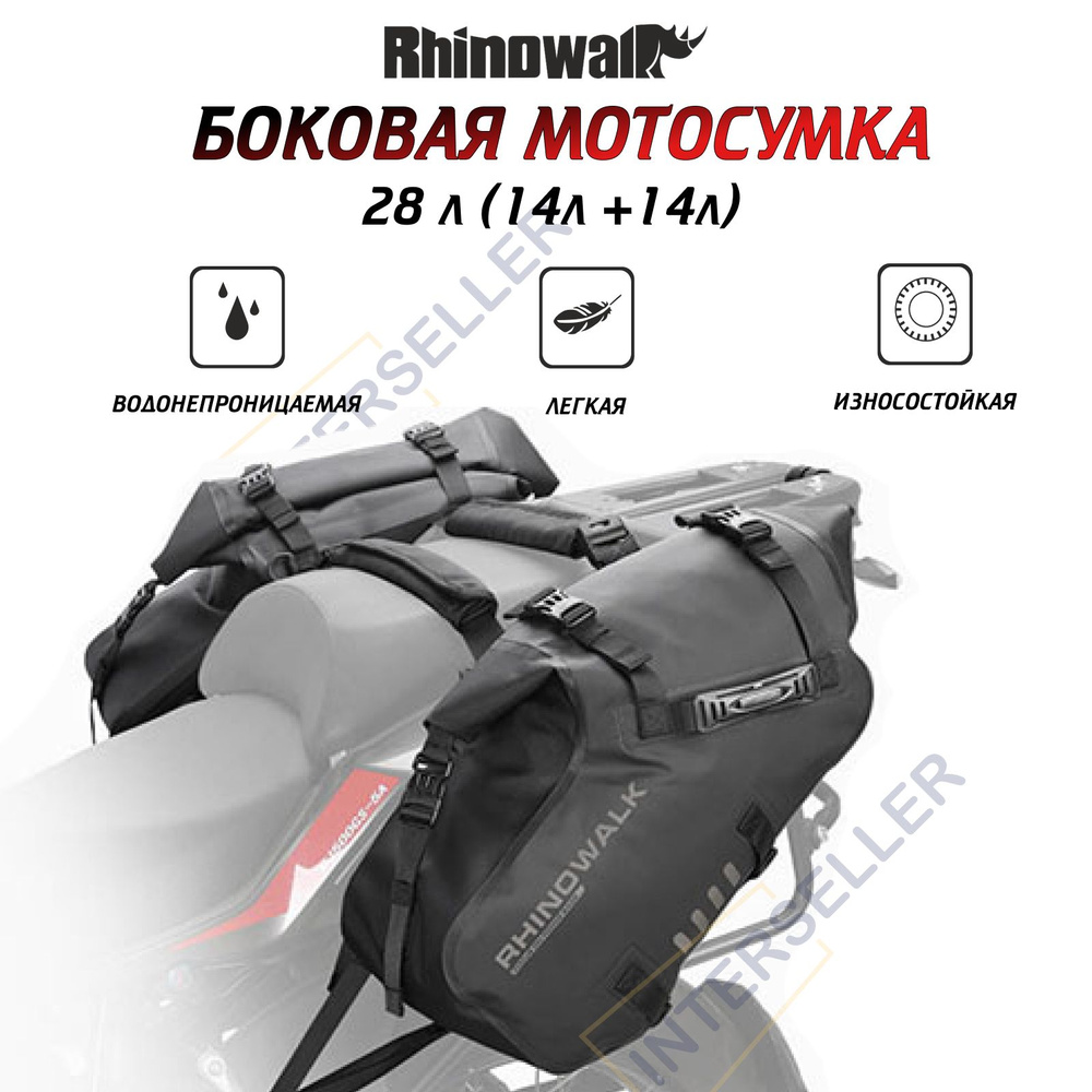 Сумка спортивная для мотоцикла Rhinowalk 14-28 литров #1