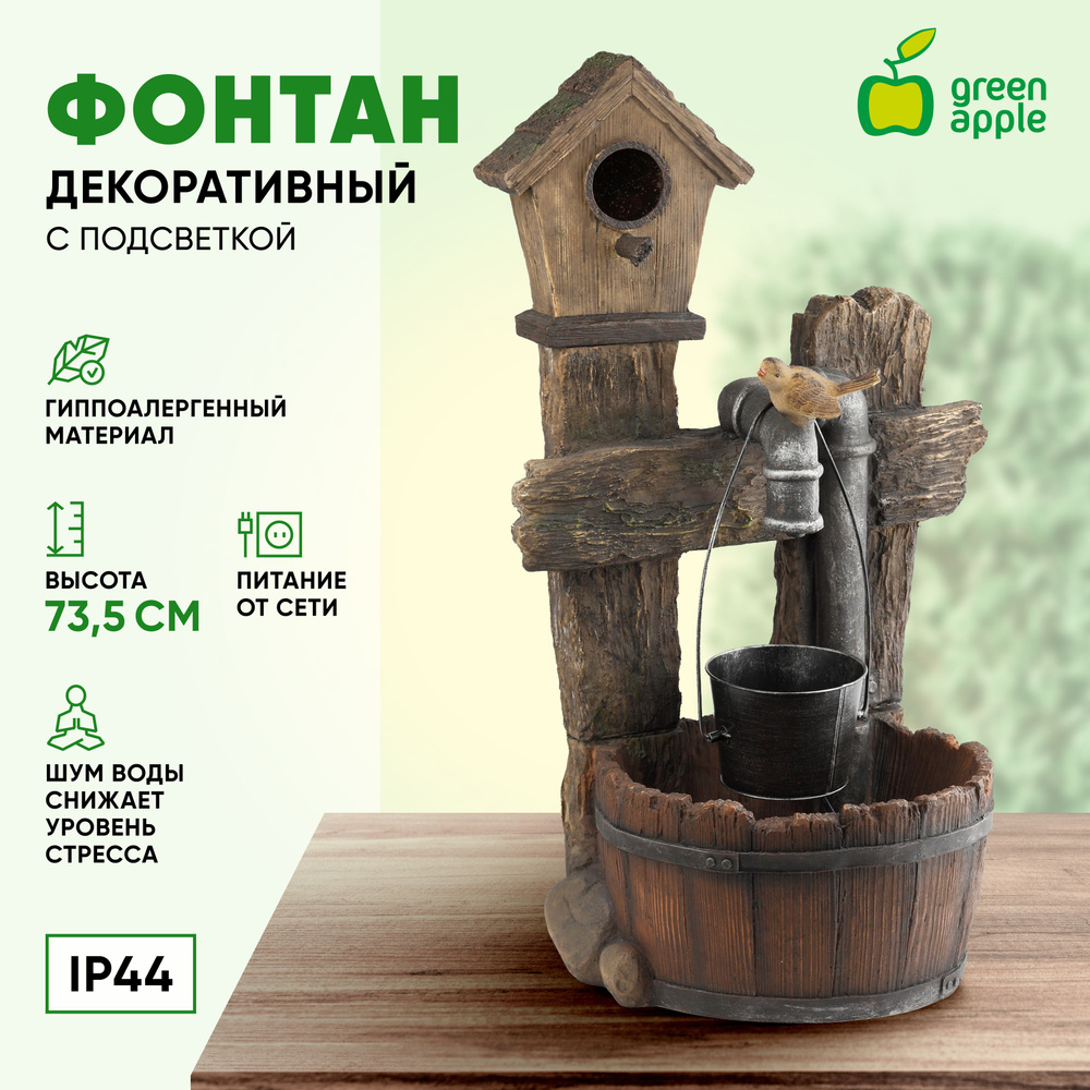 Фонтан декоративный садовый уличный Лесной дом GWXF02400-S GREEN APPLE / Фонтанчик 74 см / Товары для #1