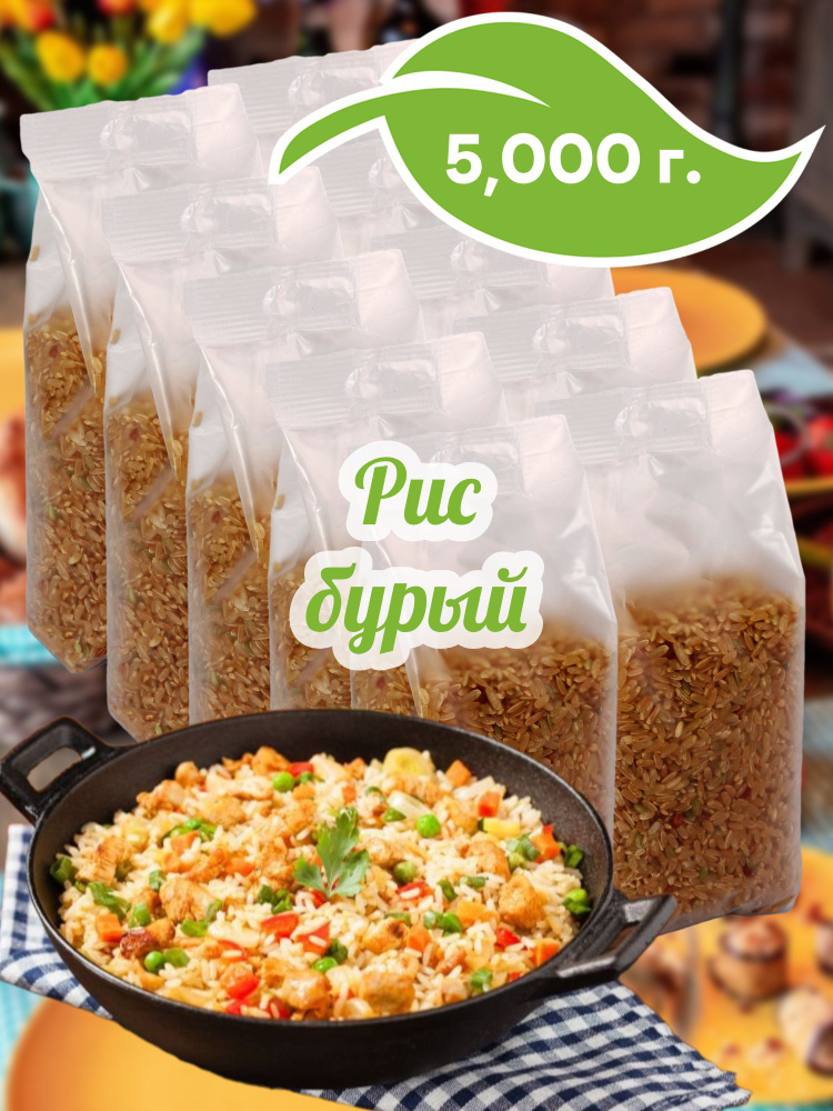 Бурый рис, 10шт по 500г, 5000г #1