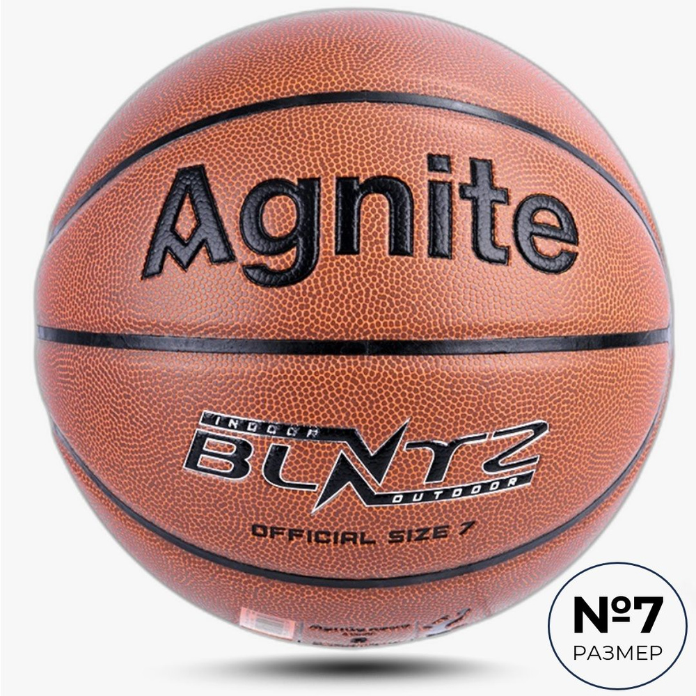 AGNITE Мяч баскетбольный, 7 размер, черный #1